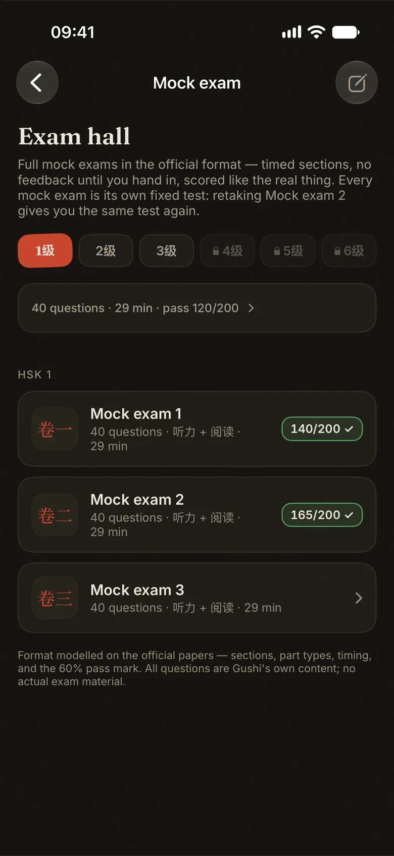Gushi 的考场：九个 HSK 等级排成标签页，第一级下面是三套模拟考试和已经拿到的分数。